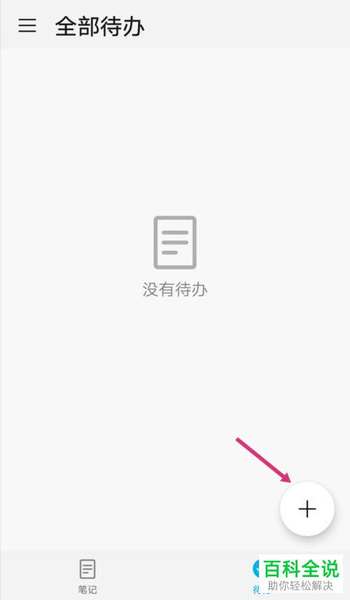 如何在华为荣耀手机内设置一个定时提醒的备忘录