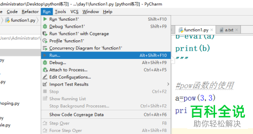 如何在Python程序中使用pow函数