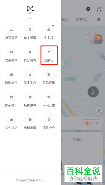 如何在滴滴出行app内使用兑换码