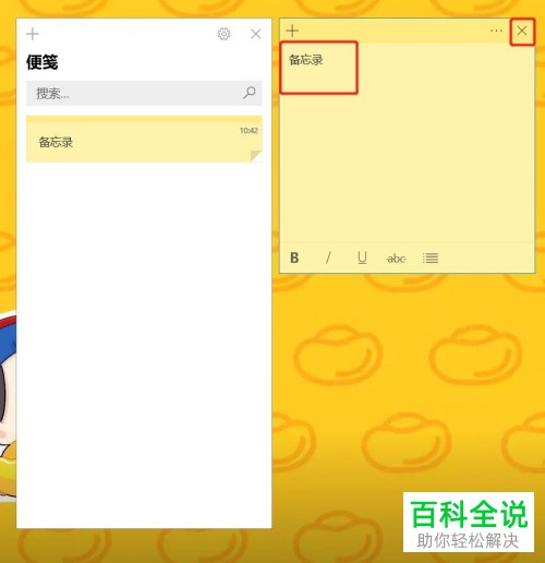 如何在win10系统桌面新建便笺