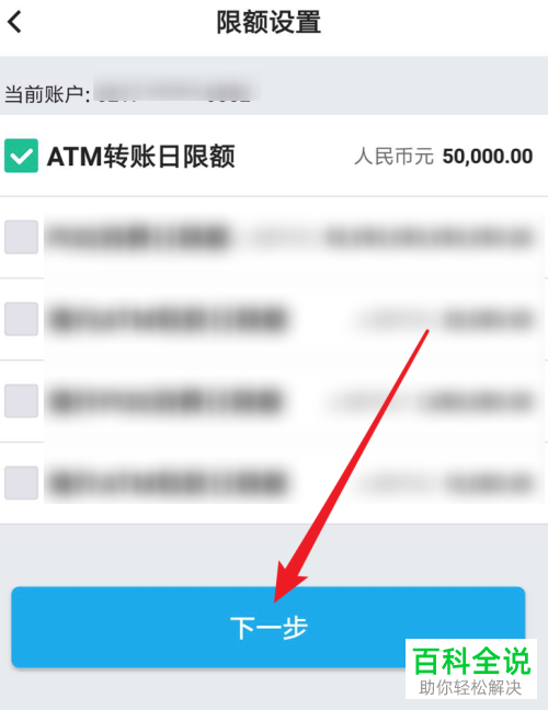 如何在中行app中设置交易限额？