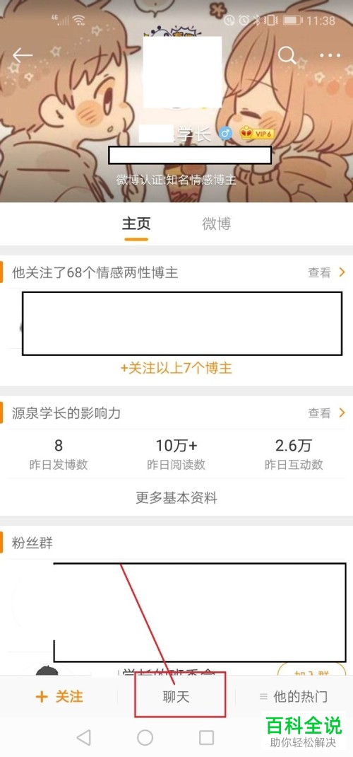 如何找到微博上的主持人进行申诉