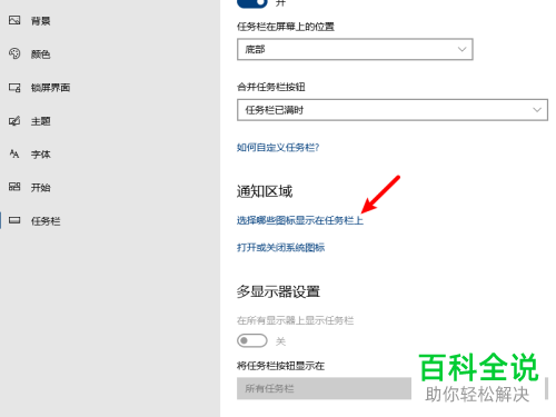 如何在win10任务栏显示微信图标？