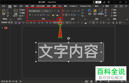 如何在PPT软件的文字内容中添加双删除线