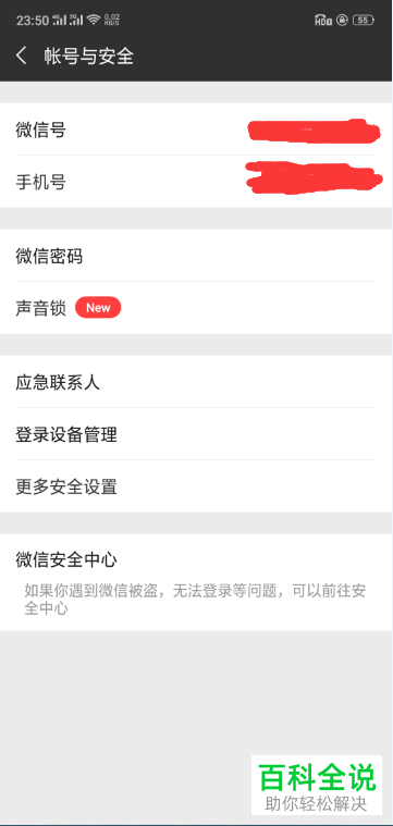 如何在微信上管理微信登录过的设备