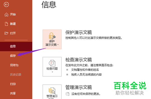 如何在ppt中去除只读权限