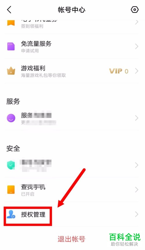 如何在vivo手机中绑定微信