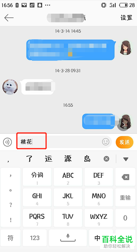 如何在微博中触发表情雨