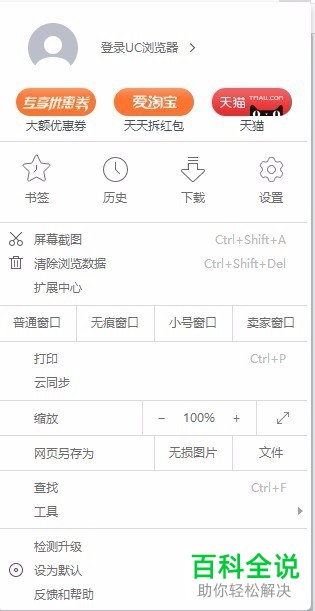 如何在UC浏览器中添加和删除插件？