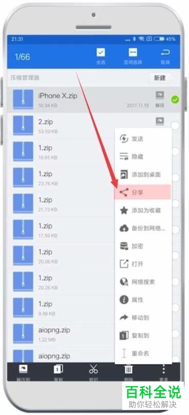 如何转发手机QQ中收到的文件至微信