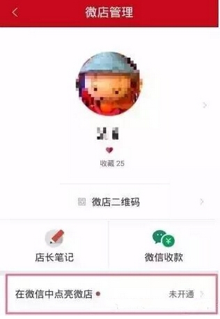 如何在微信上添加微店按钮?