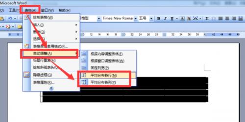 如何在word中把表格的格子大小调一致