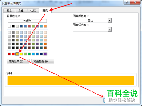 如何在Excel将时间差突出显示