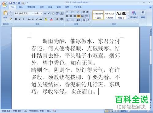 如何在Word中调整无法调整的段落行距