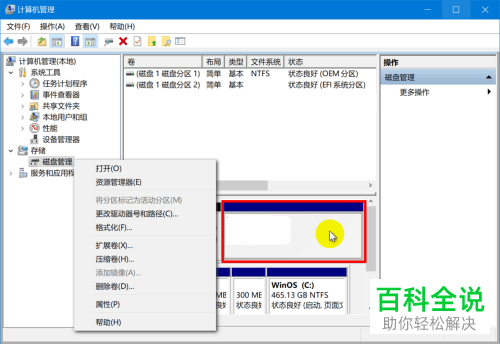 如何在Win10电脑中新建一个硬盘分区
