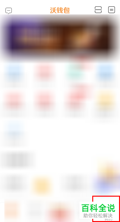 如何在沃钱包app中绑定自己的银行卡?