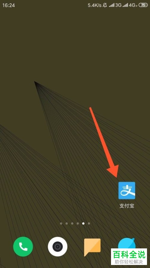 如何在手机通知栏中显示支付宝