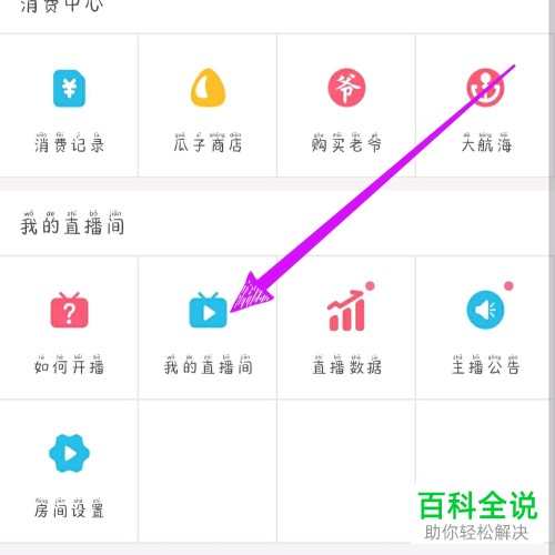 如何在手机B站哔哩哔哩APP上进行直播