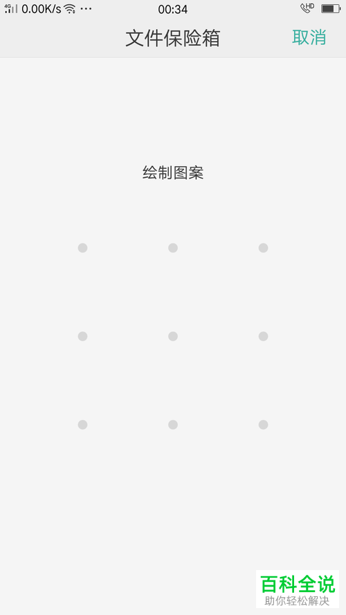 如何在OPPO手机中单独对一张照片加密？