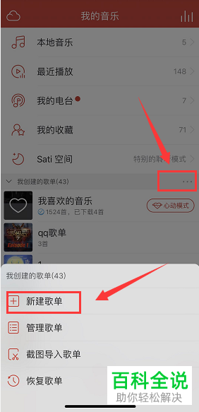 如何在网易云音乐app中禁止别人看自己的歌单?