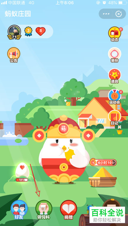 如何在蚂蚁庄园中帮好友小鸡喂饲料？