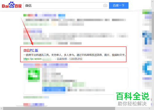 如何在电脑中进行多个微信的登录