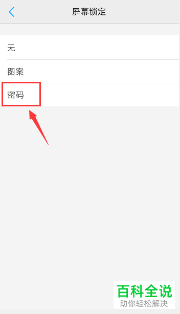 如何在vivo手机内设置包含字母和数字的混合锁屏密码