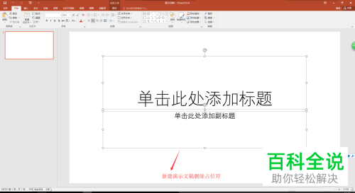 如何在PPT中快速排版多个logo图标