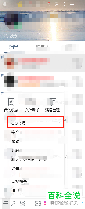 如何找到电脑版QQ的好友克隆入口