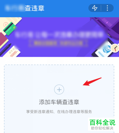 如何在华为手机的负一屏查询车辆违章信息