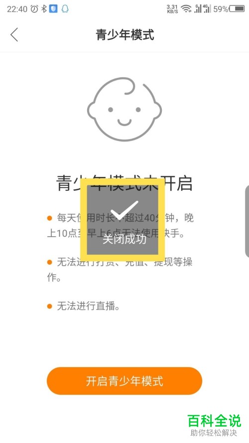 如何在快手极速版中找回青少年模式设置的密码