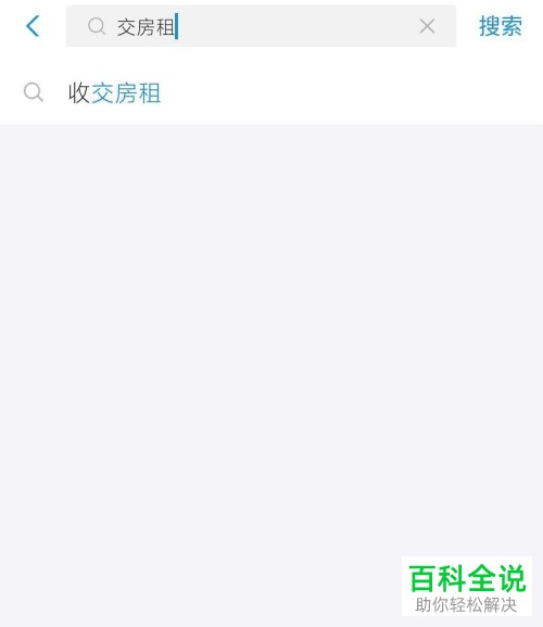 如何在支付宝APP中设置房租提醒