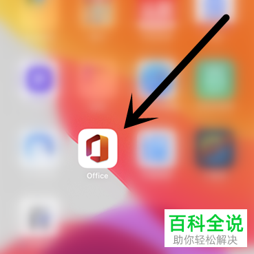 如何在手机版微软office中转换有表格的图片为Excel