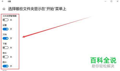 如何自由设置Win10系统电脑开始菜单上显示的图标？