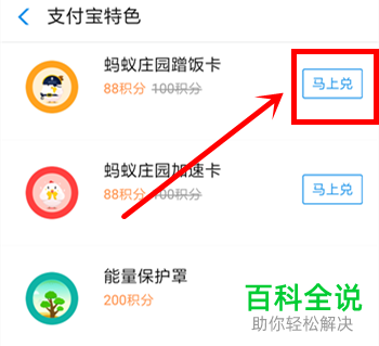 如何在蚂蚁庄园中使用支付宝会员积分兑换道具？