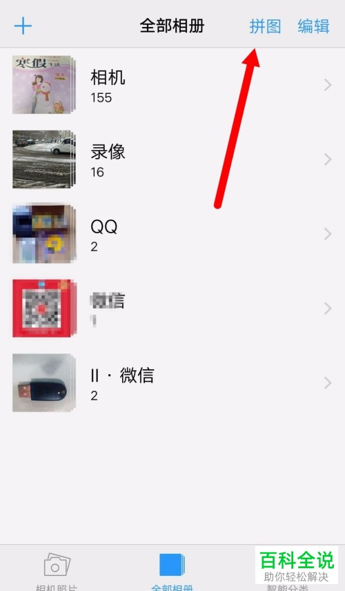 如何在vivo手机相册中进行拼图操作？