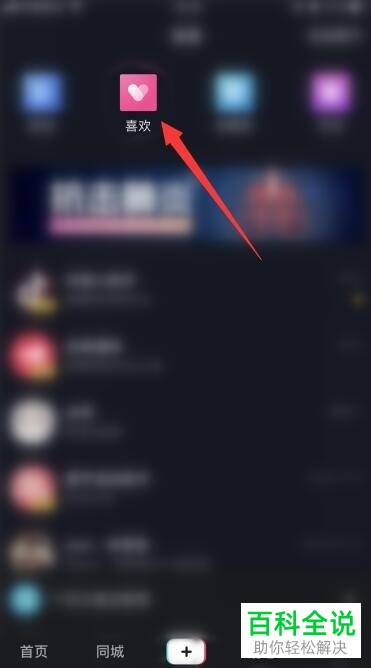 如何在抖音APP上查看点赞视频的人