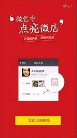 如何在微信上添加微店按钮?