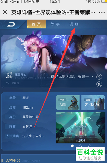 如何在微信查看王者荣耀中瑶的漫画故事