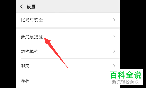 如何在oppor17手机中设置玩游戏时不再弹出微信消息