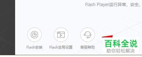 如何在flash中进行客服帮助