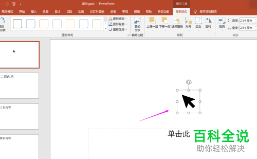 如何在PPT文档中插入按钮切换下一页幻灯片