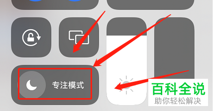 如何在苹果手机上添加专注模式？