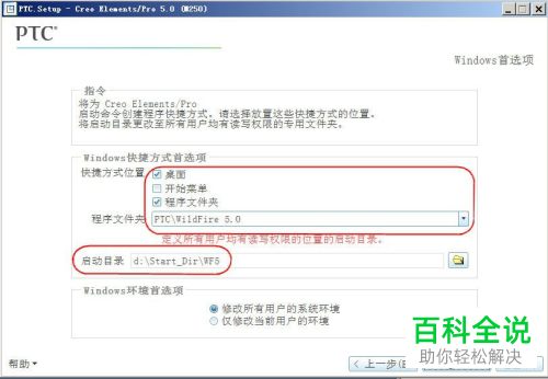 如何在电脑中安装ProE5.0