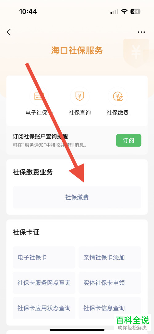 如何在微信APP软件中缴纳医疗保险?