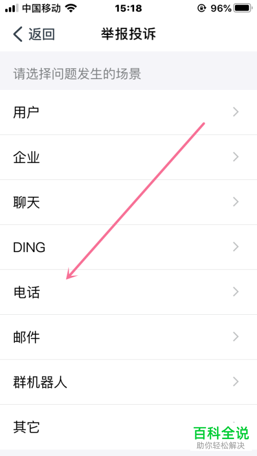 如何在钉钉上进行举报投诉
