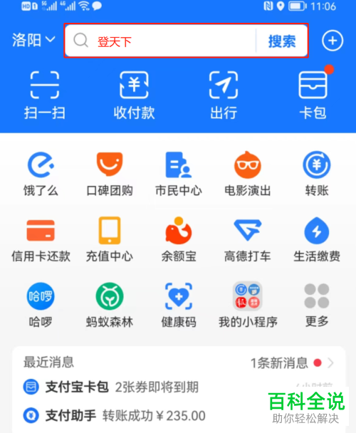 如何在支付宝登报挂失个体工商户营业执照