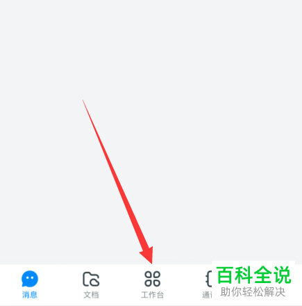 如何在钉钉中创建预约会议