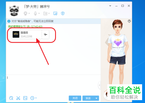 如何在YY中给好友发飞机票