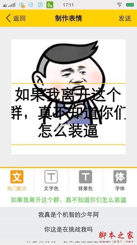 如何制作表情 斗图表情王制作自己的专属表情图文教程